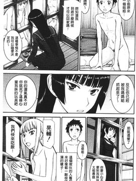 [いのまる] 座敷姫の玩具 [中国翻訳]_067