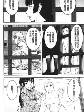 [いのまる] 座敷姫の玩具 [中国翻訳]_148