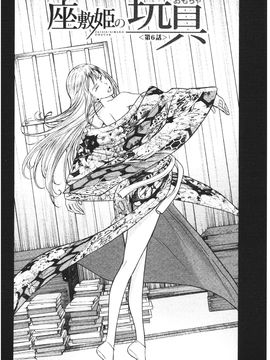 [いのまる] 座敷姫の玩具 [中国翻訳]_150