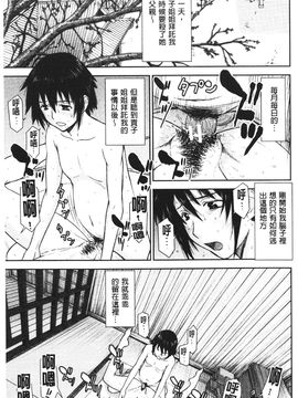 [いのまる] 座敷姫の玩具 [中国翻訳]_151
