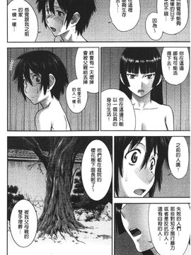 [いのまる] 座敷姫の玩具 [中国翻訳]_174