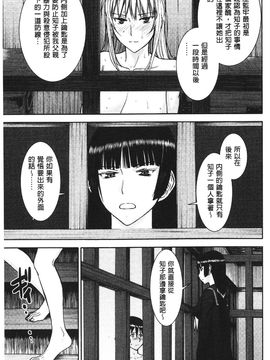 [いのまる] 座敷姫の玩具 [中国翻訳]_181