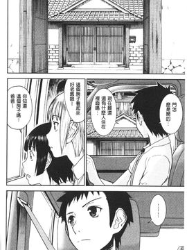 [いのまる] 座敷姫の玩具 [中国翻訳]_216