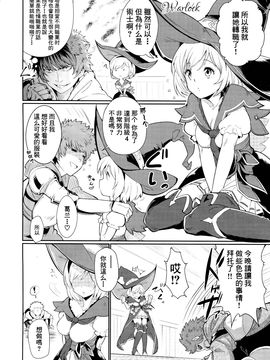 [Cherish (西村にけ)]CLASS.IV (グランブルーファンタジー) [無毒漢化組]_005