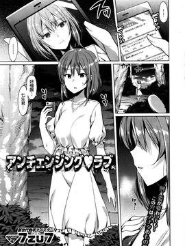 [7zu7] アンチェンジング♥ラブ (COMIC BAVEL 2016年1月號) [beamsinbox漢化]_002
