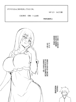 [NF121 (みどり葵)] ダクネスさんに背中を流してもらう本。(この素晴らしい世界に祝福を!) [不覺曉個人漢化]_017