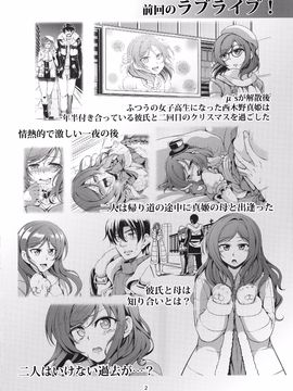 (C90) [風芸WindArTeam (WindArt)] 恋姫ラブマキ!! 4 (ラブライブ!)_Image00003