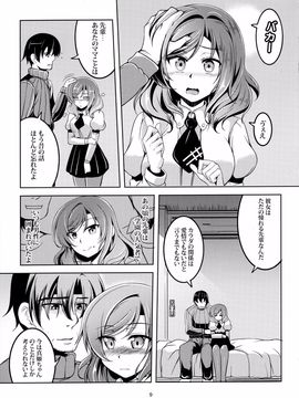 (C90) [風芸WindArTeam (WindArt)] 恋姫ラブマキ!! 4 (ラブライブ!)_Image00010