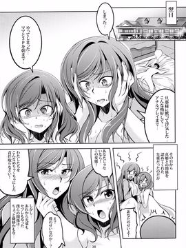 (C90) [風芸WindArTeam (WindArt)] 恋姫ラブマキ!! 4 (ラブライブ!)_Image00039