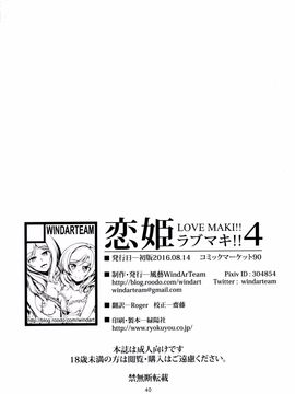 (C90) [風芸WindArTeam (WindArt)] 恋姫ラブマキ!! 4 (ラブライブ!)_Image00041