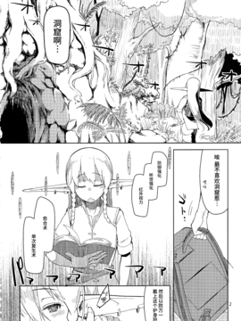 [めたもる (りょう)] ドスケベエルフの異種姦日記 2 [無毒漢化組]_003