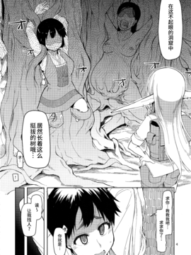 [めたもる (りょう)] ドスケベエルフの異種姦日記 2 [無毒漢化組]_005