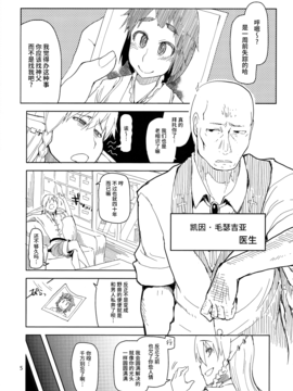 [めたもる (りょう)] ドスケベエルフの異種姦日記 2 [無毒漢化組]_006