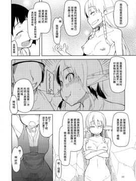 [めたもる (りょう)] ドスケベエルフの異種姦日記 2 [無毒漢化組]_011