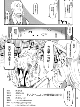 [めたもる (りょう)] ドスケベエルフの異種姦日記 2 [無毒漢化組]_033