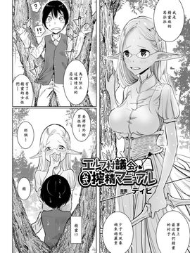 [ディビ] エルフ村議會公式搾精マニュアル (二次元コミックマガジン 異種J孕ませ 化け物精液で子宮を満たされる女たちVol.2) [沒有漢化]_002