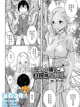 [ディビ] エルフ村議會公式搾精マニュアル (二次元コミックマガジン 異種J孕ませ 化け物精液で子宮を満たされる女たちVol.2) [沒有漢化]_003