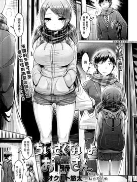 [オクモト悠太] ちいさくないよ お隣さん [漢化組漢化組×Foxglove]