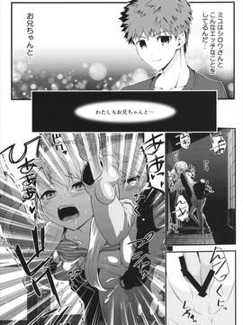 C90) [Dreamy Gift (あゆかん。)] 異なる世界と、同じ顔。 (Fate_kaleid liner プリズマ☆イリヤ)_006
