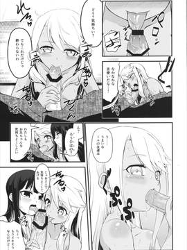 C90) [Dreamy Gift (あゆかん。)] 異なる世界と、同じ顔。 (Fate_kaleid liner プリズマ☆イリヤ)_012