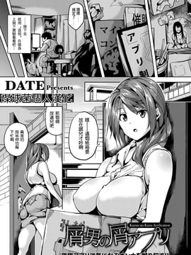 [DATE] 屑男の屑アプリ (ANGEL 倶楽部 2015年11月号) [煤球菌个人汉化]