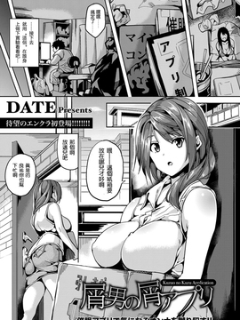 [DATE] 屑男の屑アプリ (ANGEL 倶楽部 2015年11月号) [煤球菌个人汉化]_002