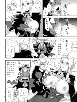 (レインボーフレーバー13) [グラナダの空 (十はやみ)] なまいきわがままかわいいおとうとA (Go! プリンセスプリキュア)_0016