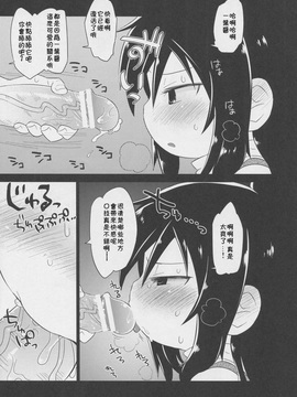 【落莲汉化组】[四才ブックス (尾形全, 峠比呂, カヅホ)] 三女の休み時間 (みつどもえ)_013