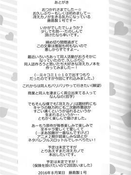 (C90)[A-WALKS (藤島製1号)]フツカノはヲタカレのメガネをとる。(冴えない彼女の育てかた)[CE家族社]_27