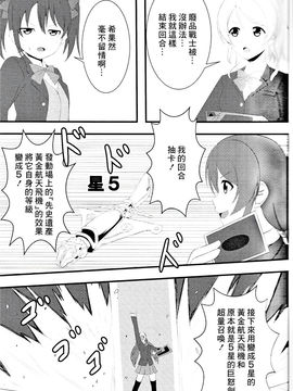 (C90)[苺む～す (NEWELK)]ミューズフェイズ!音ノ木坂決鬥學園1 (ラブライブ! School idol project&遊☆戯☆王OCG)[幾千塊個人漢化]_15