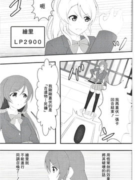 (C90)[苺む～す (NEWELK)]ミューズフェイズ!音ノ木坂決鬥學園1 (ラブライブ! School idol project&遊☆戯☆王OCG)[幾千塊個人漢化]_17