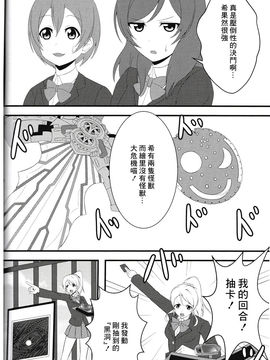 (C90)[苺む～す (NEWELK)]ミューズフェイズ!音ノ木坂決鬥學園1 (ラブライブ! School idol project&遊☆戯☆王OCG)[幾千塊個人漢化]_18
