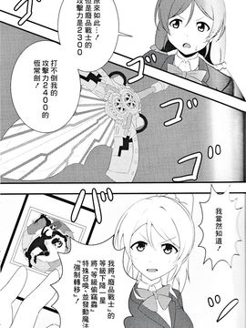 (C90)[苺む～す (NEWELK)]ミューズフェイズ!音ノ木坂決鬥學園1 (ラブライブ! School idol project&遊☆戯☆王OCG)[幾千塊個人漢化]_21