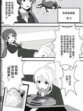 (C90)[苺む～す (NEWELK)]ミューズフェイズ!音ノ木坂決鬥學園1 (ラブライブ! School idol project&遊☆戯☆王OCG)[幾千塊個人漢化]_22