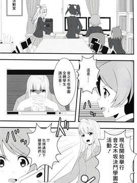 (C90)[苺む～す (NEWELK)]ミューズフェイズ!音ノ木坂決鬥學園1 (ラブライブ! School idol project&遊☆戯☆王OCG)[幾千塊個人漢化]_03