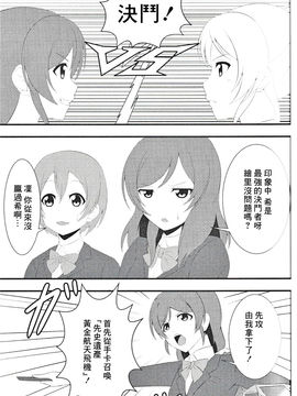 (C90)[苺む～す (NEWELK)]ミューズフェイズ!音ノ木坂決鬥學園1 (ラブライブ! School idol project&遊☆戯☆王OCG)[幾千塊個人漢化]_09