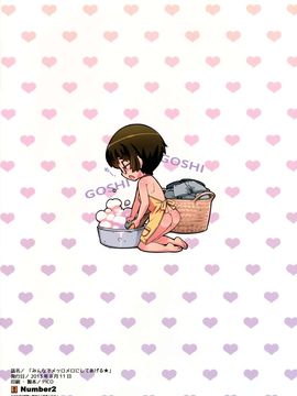 (C84) [Number2 (Takuji)] Minna de Meromero ni Shiteageru (Ore no Imouto ga Konna ni Kawaii Wake ga Nai) [Decensored] [Textless]_16