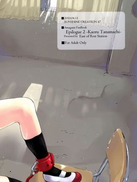 (SC47) [Kyuukeijo no Higashi (Aduma Ren)] Epilogue 2 -Kaoru Tanamachi - (Amagami SS) [English] [L4K + RED] [Decensored]_28