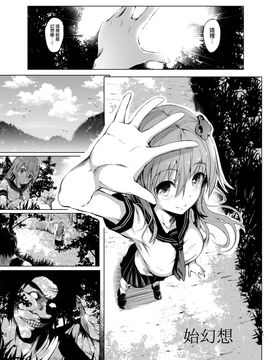 [和田マウンテン (「タカシ」)] 始幻想 (東方Project) [中国翻訳] [DL版] [无毒汉化组]_04