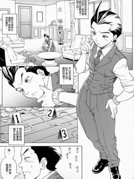 [爆裂風船 (でん吉)] LOVE♥JUNKIE (逆転裁判) [八十万禁書教頭漢化]_006