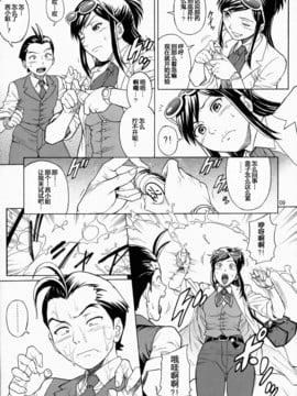 [爆裂風船 (でん吉)] LOVE♥JUNKIE (逆転裁判) [八十万禁書教頭漢化]_008