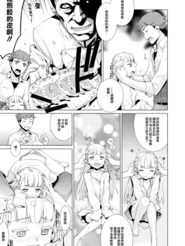 [稍日向] エルフめし (コミックエグゼ vol.2) [無邪気漢化組]_006