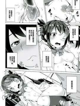 [ワッフル同盟犬 (田中竕)] 君のナカ。 (君の名は。) [CE家族社]_006