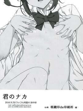 [ワッフル同盟犬 (田中竕)] 君のナカ。 (君の名は。) [CE家族社]_014