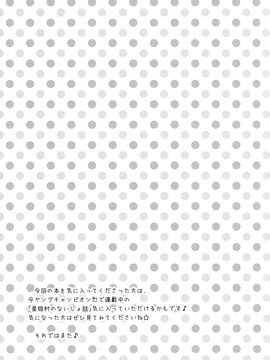 [いもむや本舗 - Singleton (あずまゆき)] 釣られてGO! [CE家族社]_024
