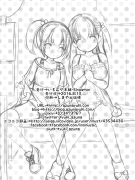 [いもむや本舗 - Singleton (あずまゆき)] 釣られてGO! [CE家族社]_025