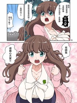 [DOZA Village (どざむら)] 秋の大しゃせい會!!～愛音先生のラブカリキュラム～ [surely個人漢化]_005