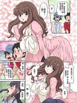 [DOZA Village (どざむら)] 秋の大しゃせい會!!～愛音先生のラブカリキュラム～ [surely個人漢化]_007
