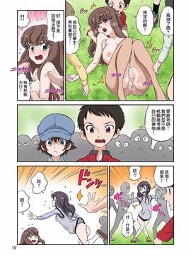 [DOZA Village (どざむら)] 秋の大しゃせい會!!～愛音先生のラブカリキュラム～ [surely個人漢化]_019