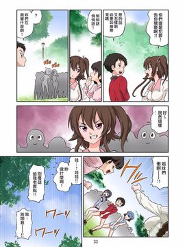 [DOZA Village (どざむら)] 秋の大しゃせい會!!～愛音先生のラブカリキュラム～ [surely個人漢化]_033
